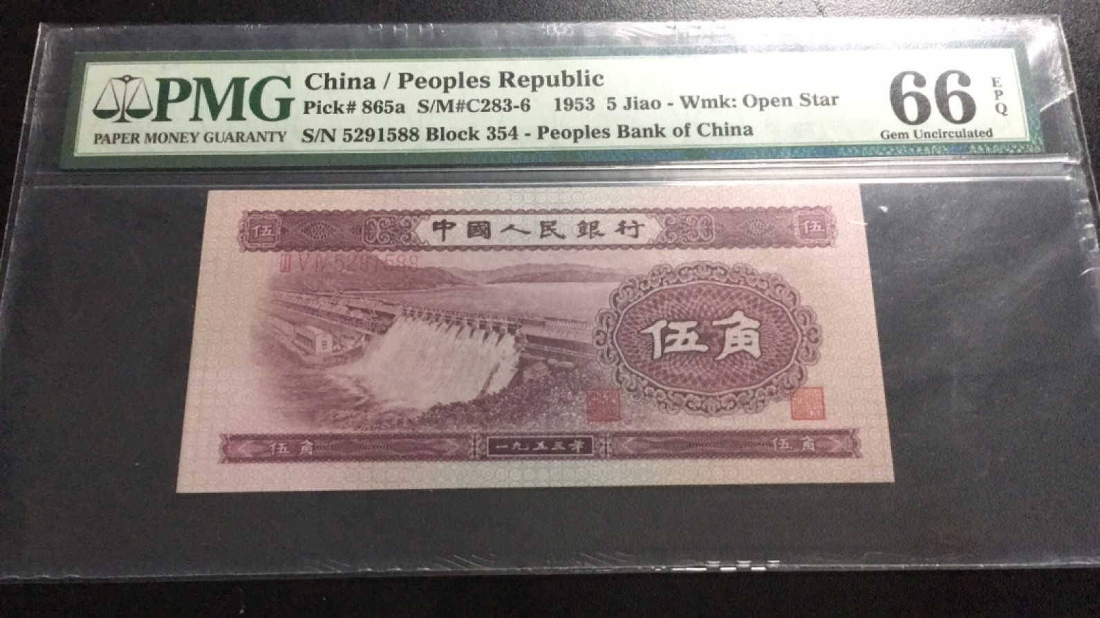 【华誉大咖】2087期拍卖 浅水坝 双尾88无347 PMG66E 354-5291588