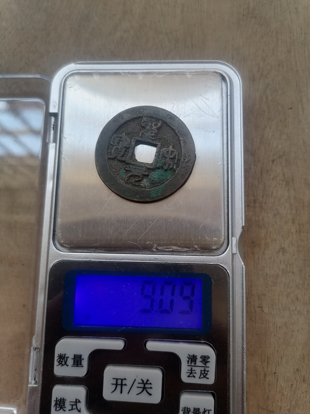 叶子古钱币专场4期 圣宋元宝