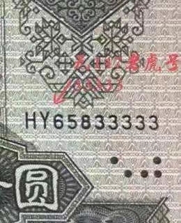 【华誉大咖】2087期拍卖 刀评绝品，9050老虎号33333一枚。号码无47。PMG66E。 