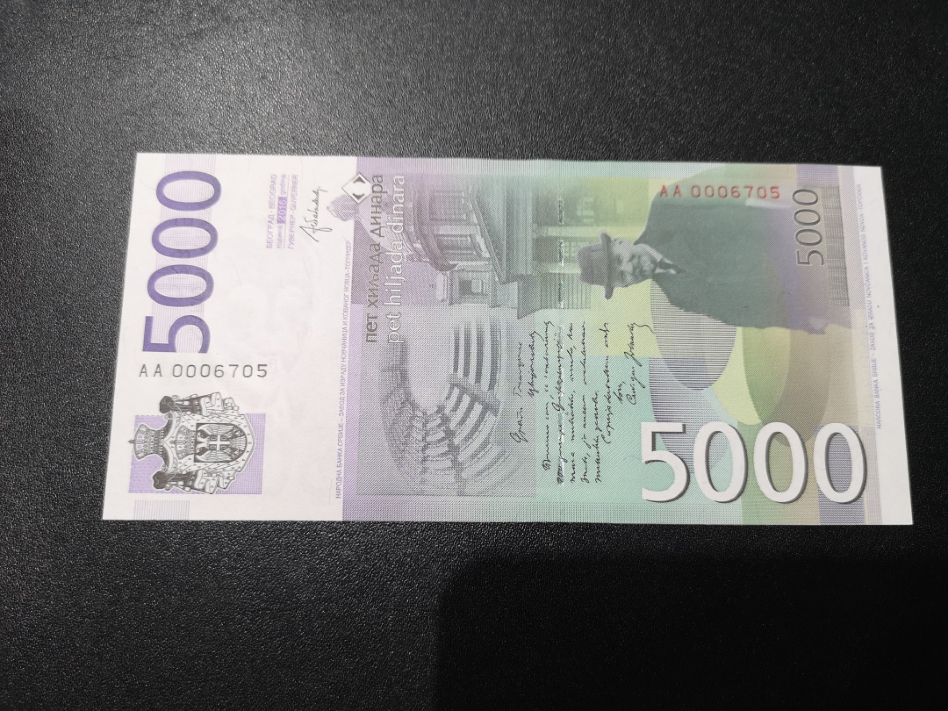 《外钞收藏家》第一百九十三期 塞尔维亚 2016年 5000第纳尔 AA首冠 千位号 最高值 unc