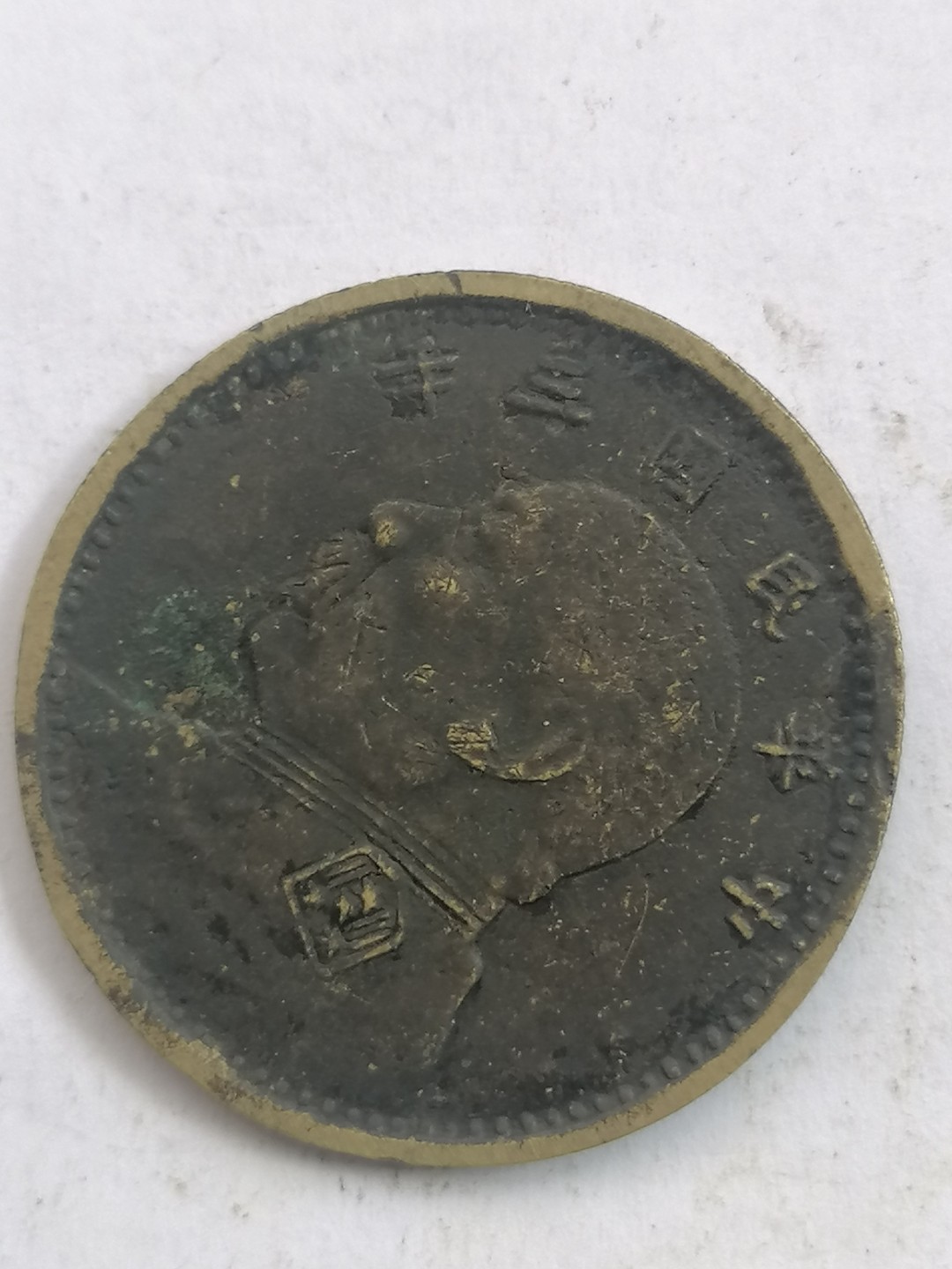 叶子古钱币专场5期 袁大头三年私铸壹圆