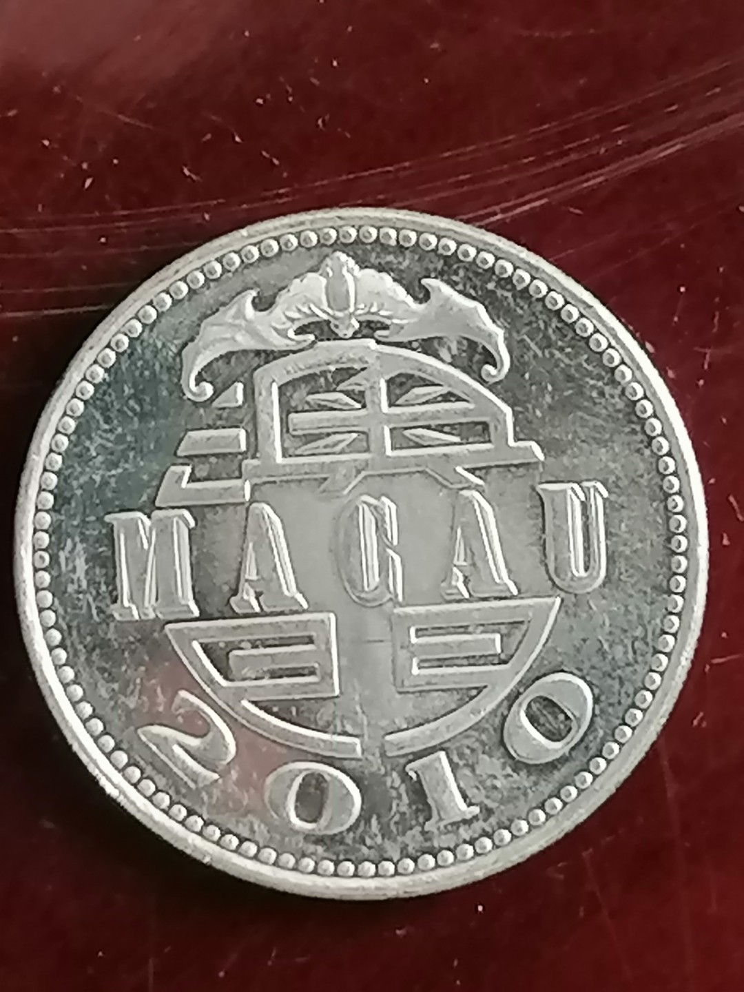 叶子古钱币专场5期 澳门币壹圆