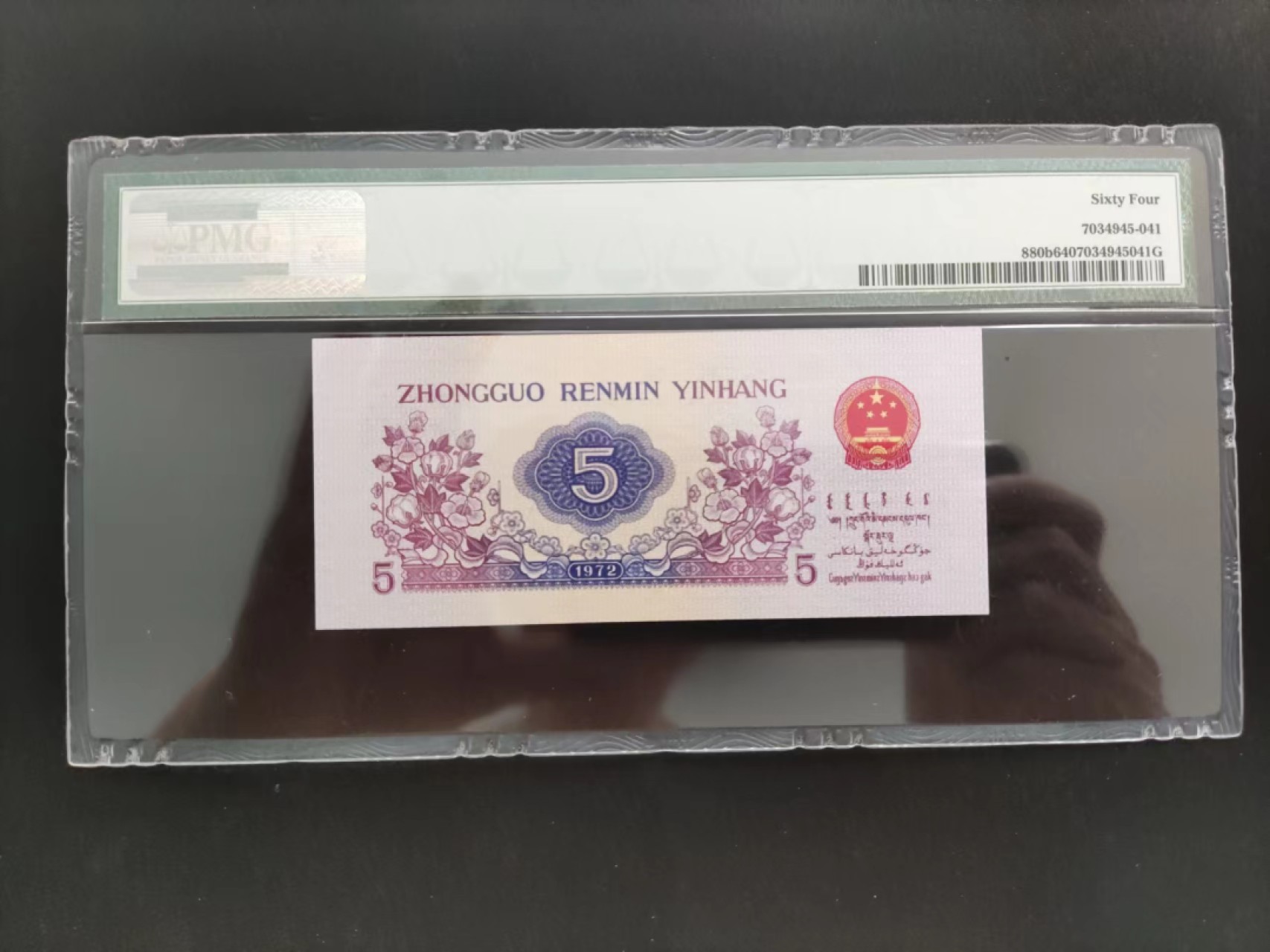 【华誉大咖】2087期拍卖 PMG64分平水纺织481-1507685