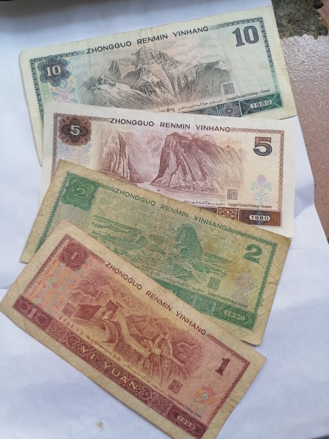 叶子民国纸币现代钱币专场7期 人民币18元