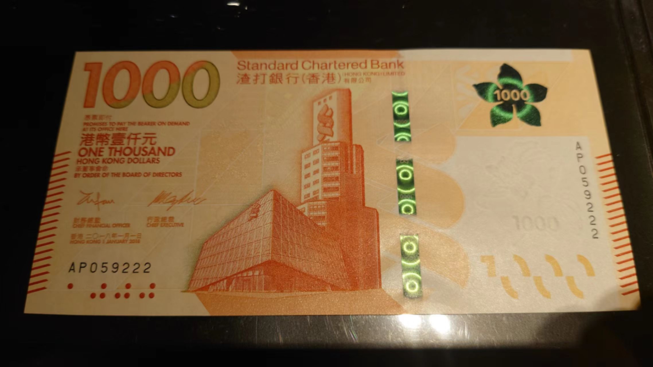 8月7日今日晚八点半【囧羊收藏】精选微拍第47期暨2022年第四期  众多精选新品 2018年香港渣打银行1000元 无47豹子号222 全新UNC绝品
