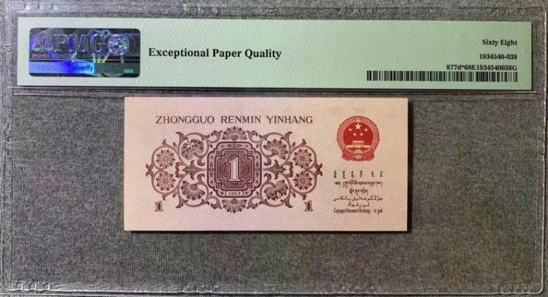 【华誉大咖】2087期拍卖 pmg68分蓝二平97补号无3457尾8，号码干净靓丽一眼清看着舒服，2018组合，难得有那么舒服的号，全网少有！