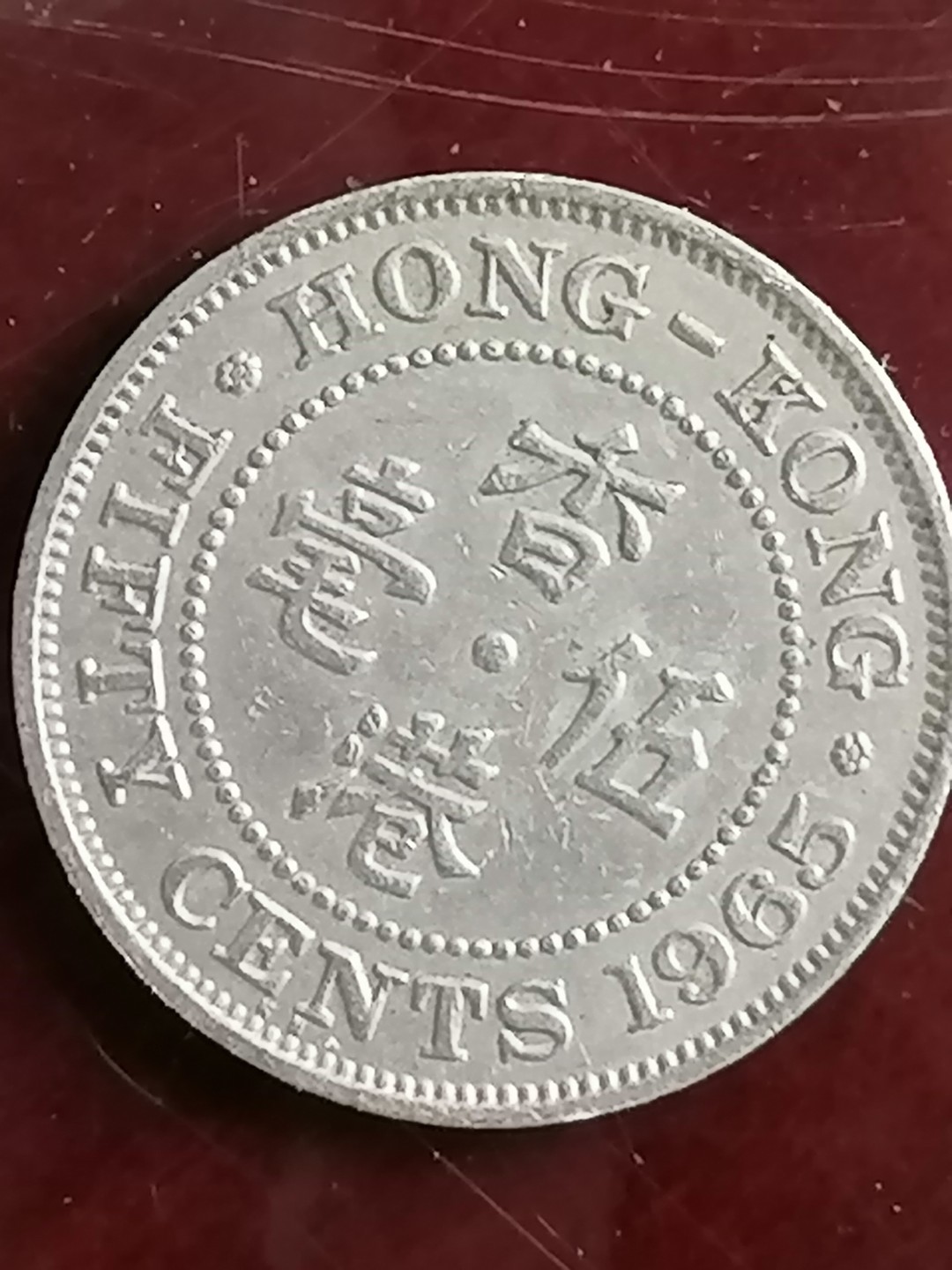 叶子古钱币专场5期 65年港币五毫