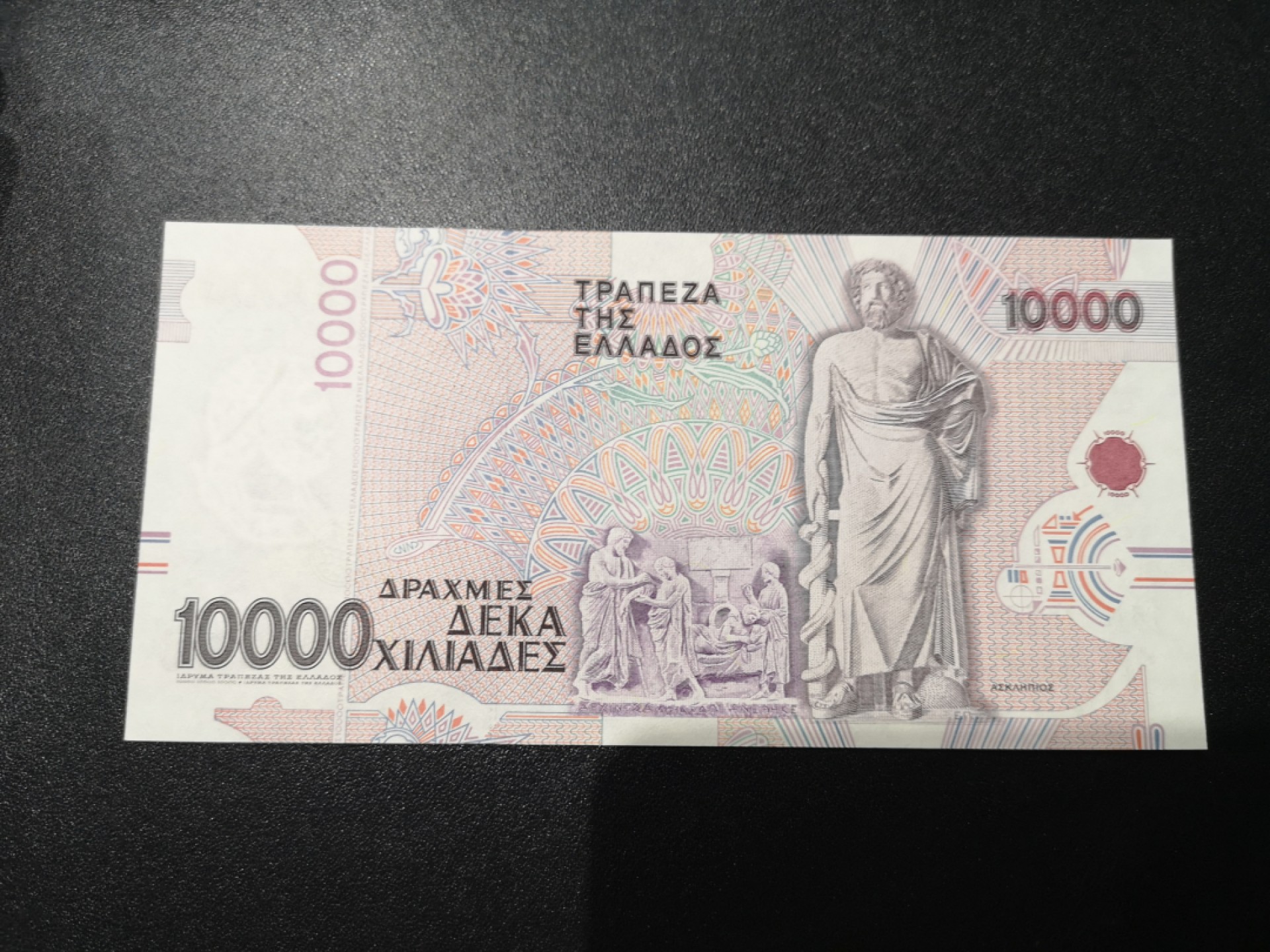 《外钞收藏家》第一百九十三期 希腊1995年10000德拉克马 unc