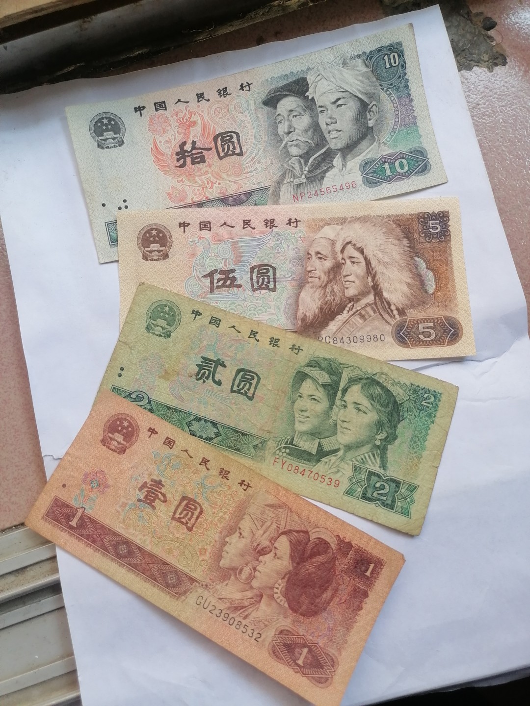 叶子民国纸币现代钱币专场7期 人民币18元