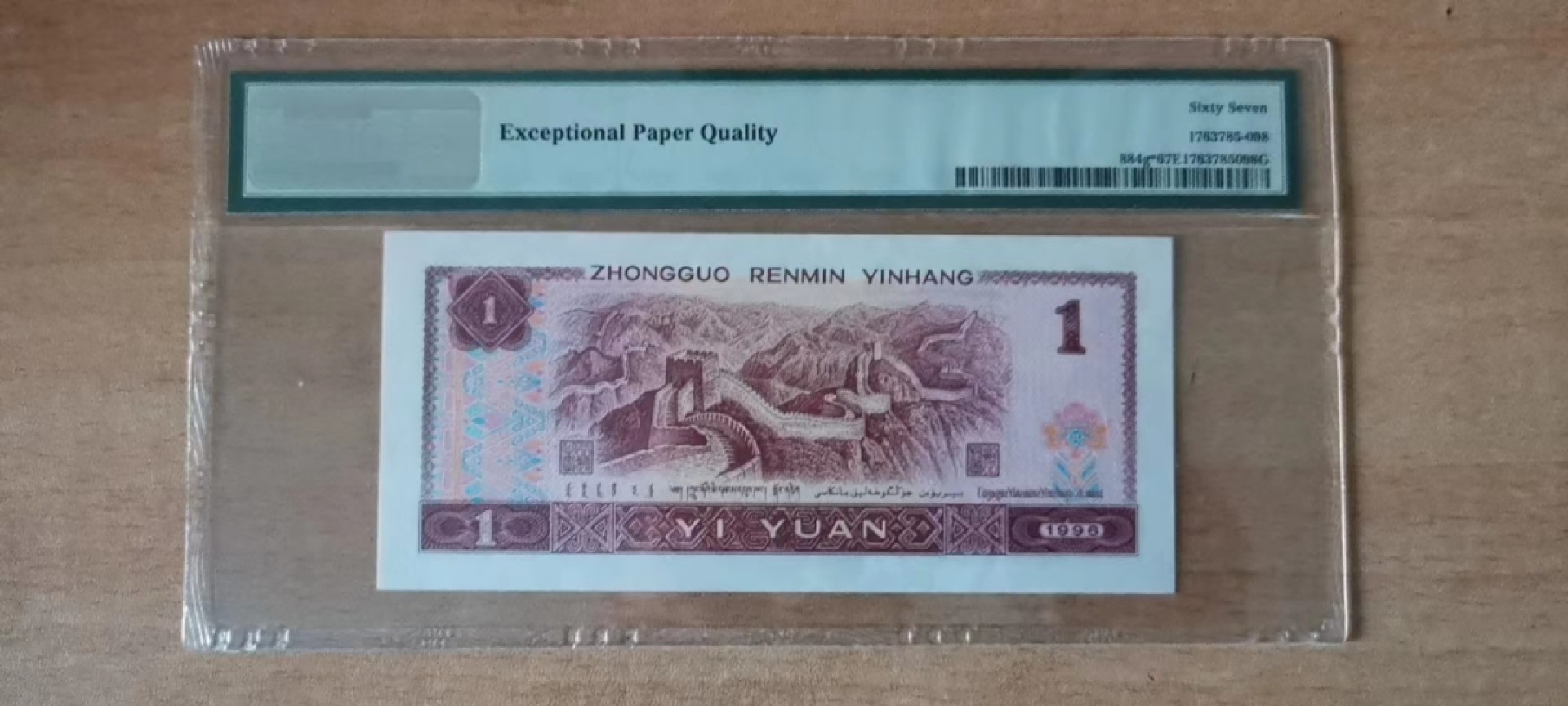 【华誉大咖】2087期拍卖 961补号尾8 PMG67E JZ05657828