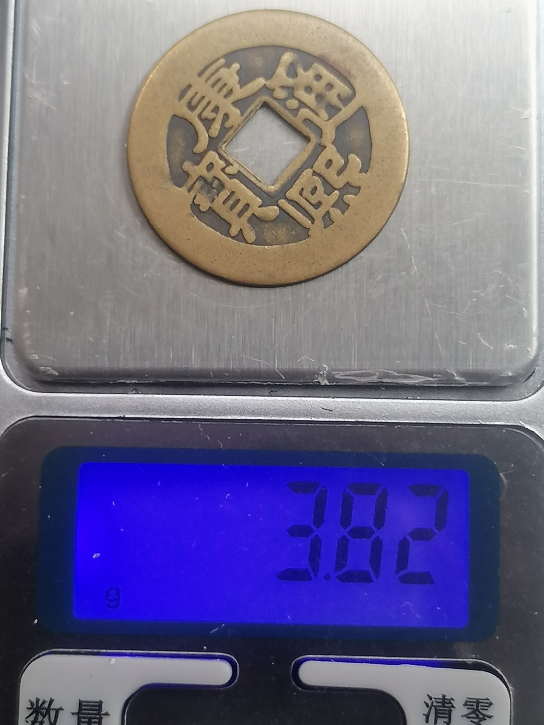 叶子古钱币专场5期 康熙通宝