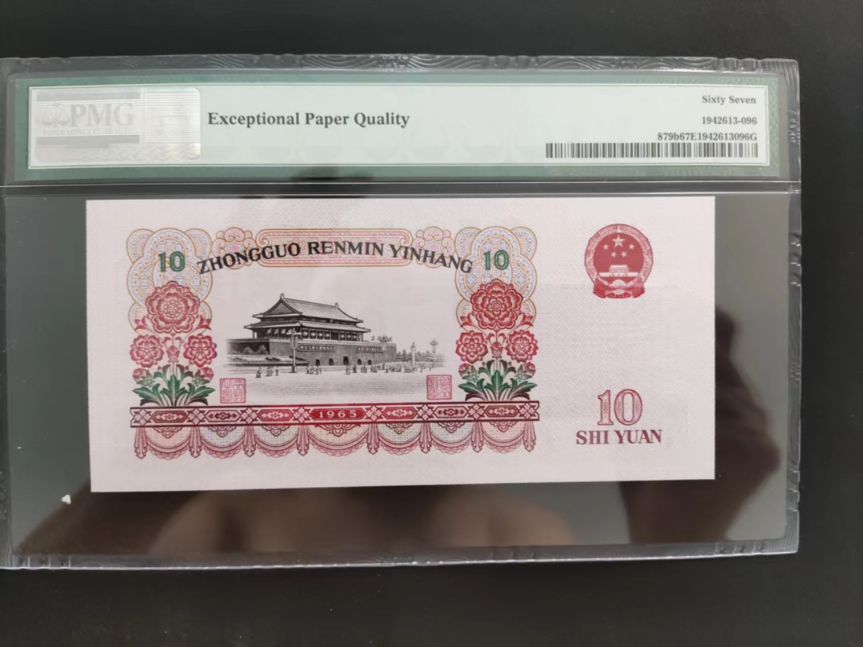 【华誉大咖】2087期拍卖 PMG67分大团结 双尾66无47 ，55-56362566