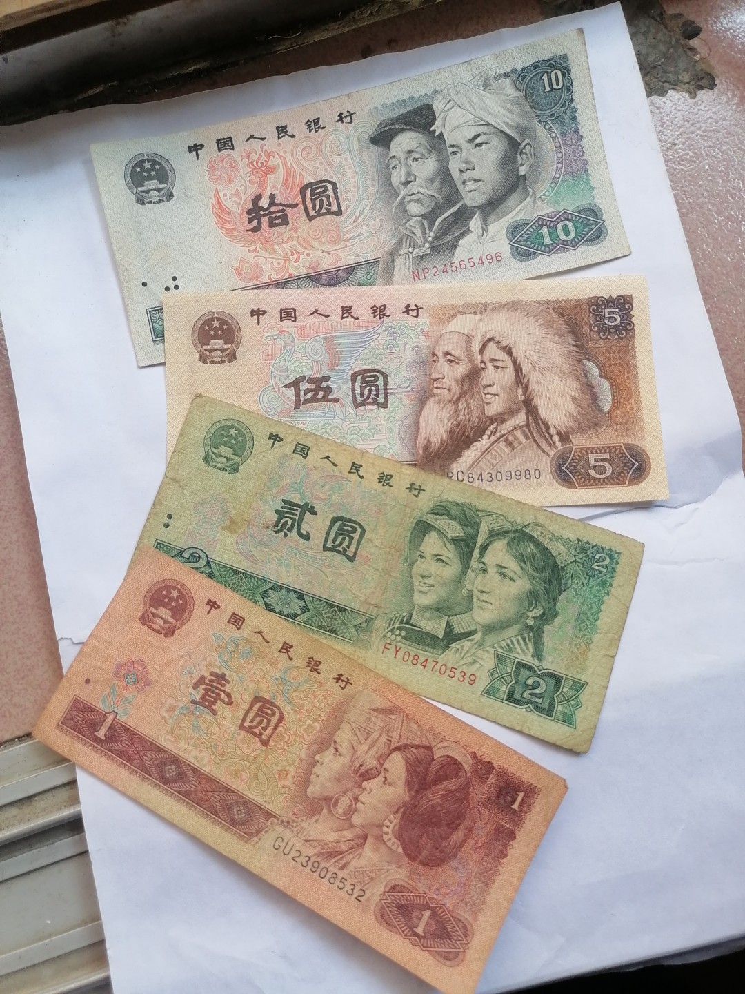 叶子民国纸币现代钱币专场7期 人民币18元