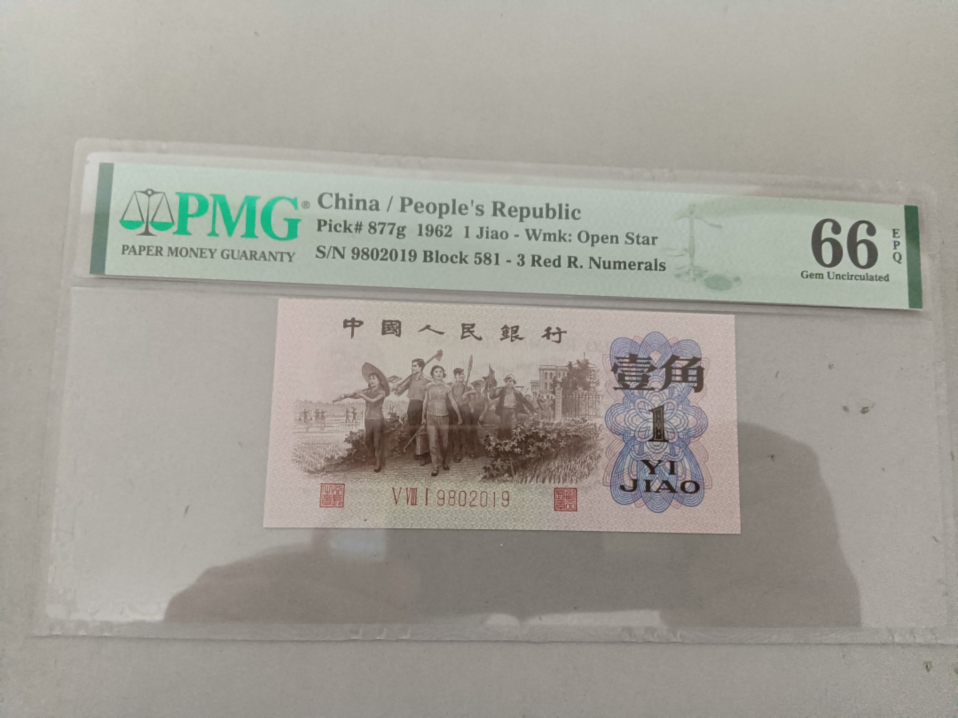 【华誉大咖】2087期拍卖 红三凸 年份号无3457  PMG66E 581-9802019