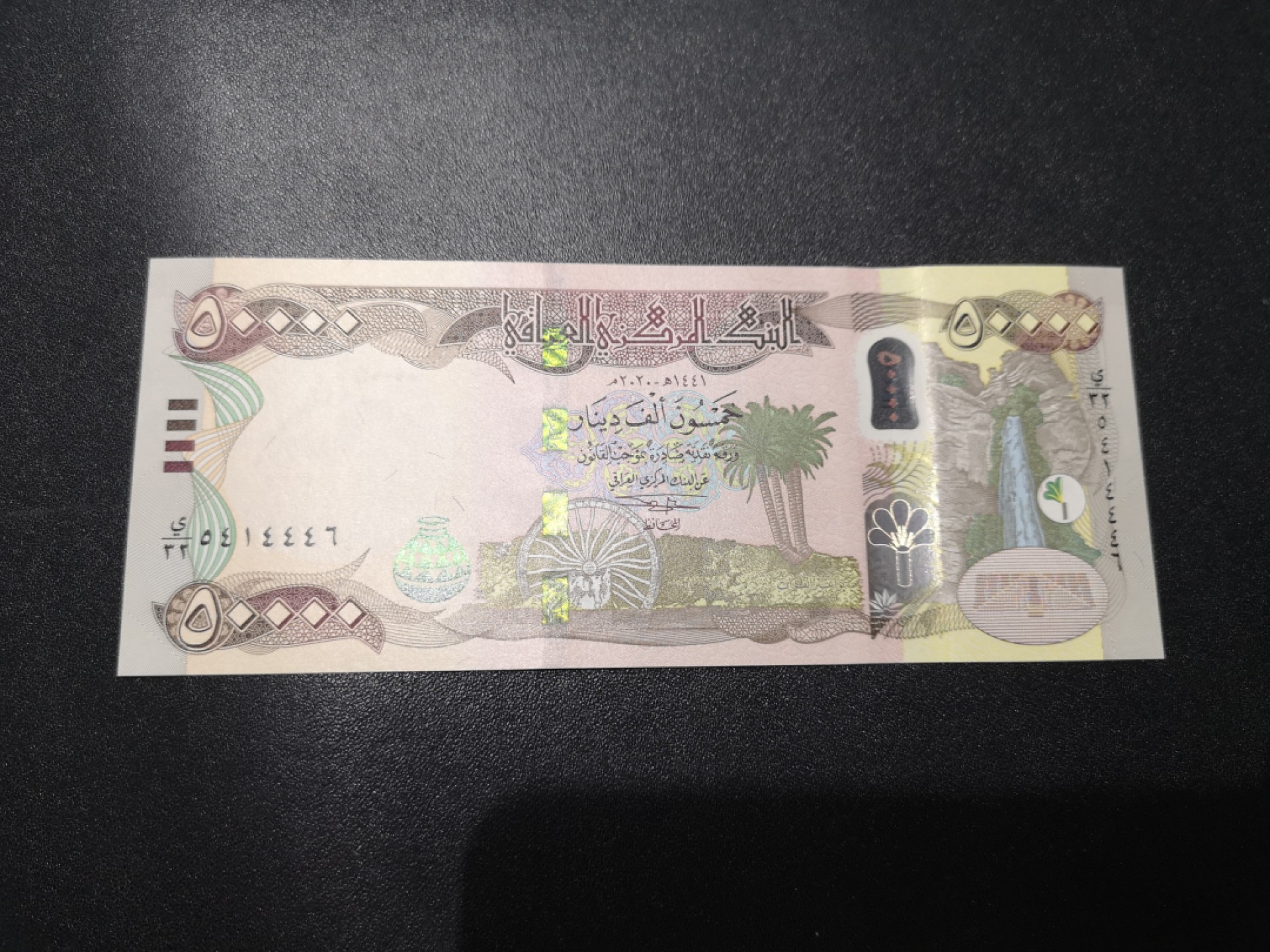 《外钞收藏家》第一百九十三期 伊拉克 2020年 50000第纳尔 unc 最高值 塑料窗口