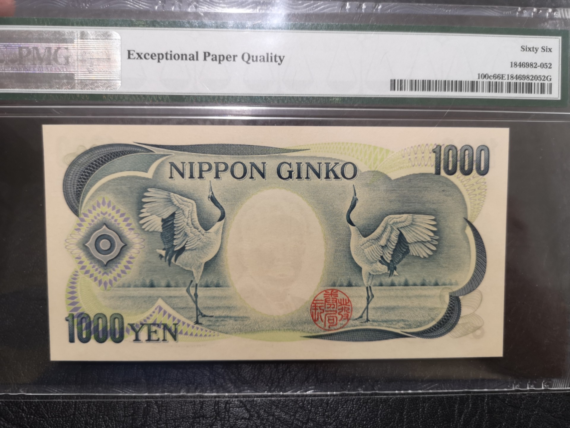 《外钞收藏家》第一百九十三期 2000年日本1000日元 PMG66