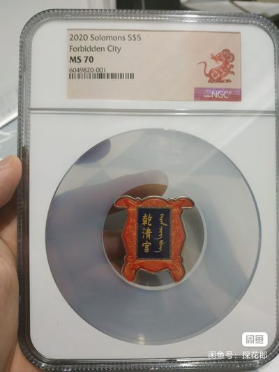 2020年 所罗门群岛 乾清宫匾额 硫化银币 NGC 70 - 2020年 所罗门群岛 乾清宫匾额 硫化银币 NGC 70