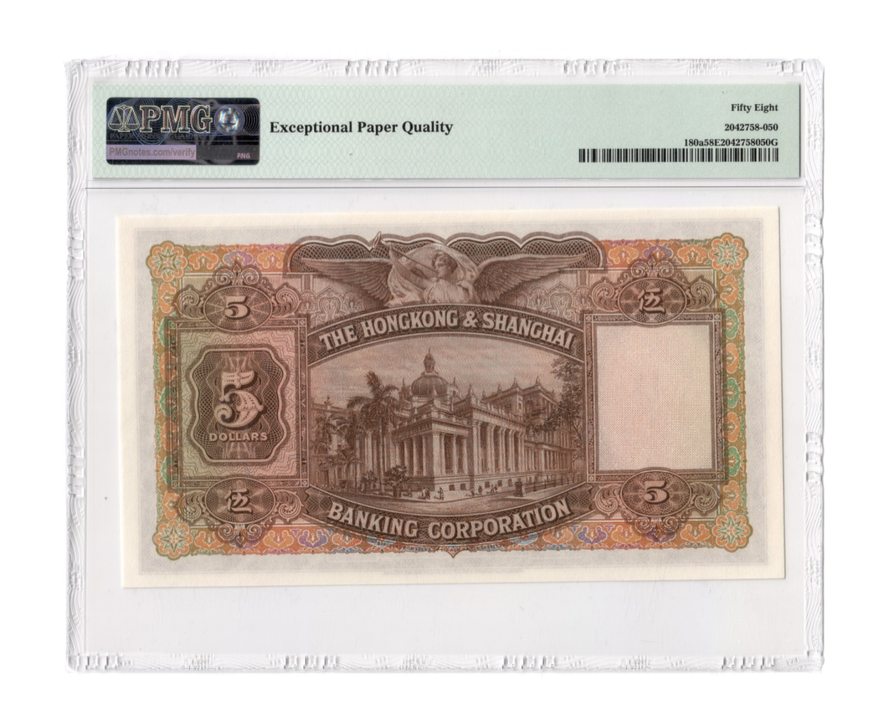 收藏联盟Quantum Auction 第182期拍卖 香港汇丰银行1957年5元 PMG58e 大棉胎 BWC经典作品 号码无4