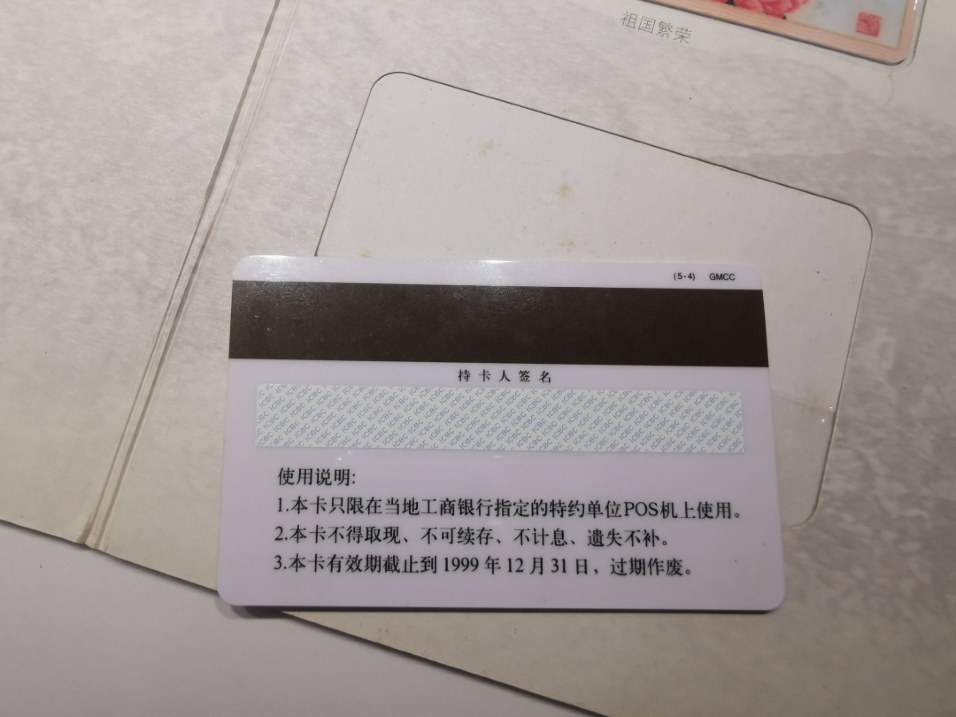 21.【鲸贝乐淘★道德经】“为无为，则无不治”号拍卖 【银行卡★工商银行】1999年牡丹纪念卡，5张一套祖国万岁全新全品，册子8.5品如图