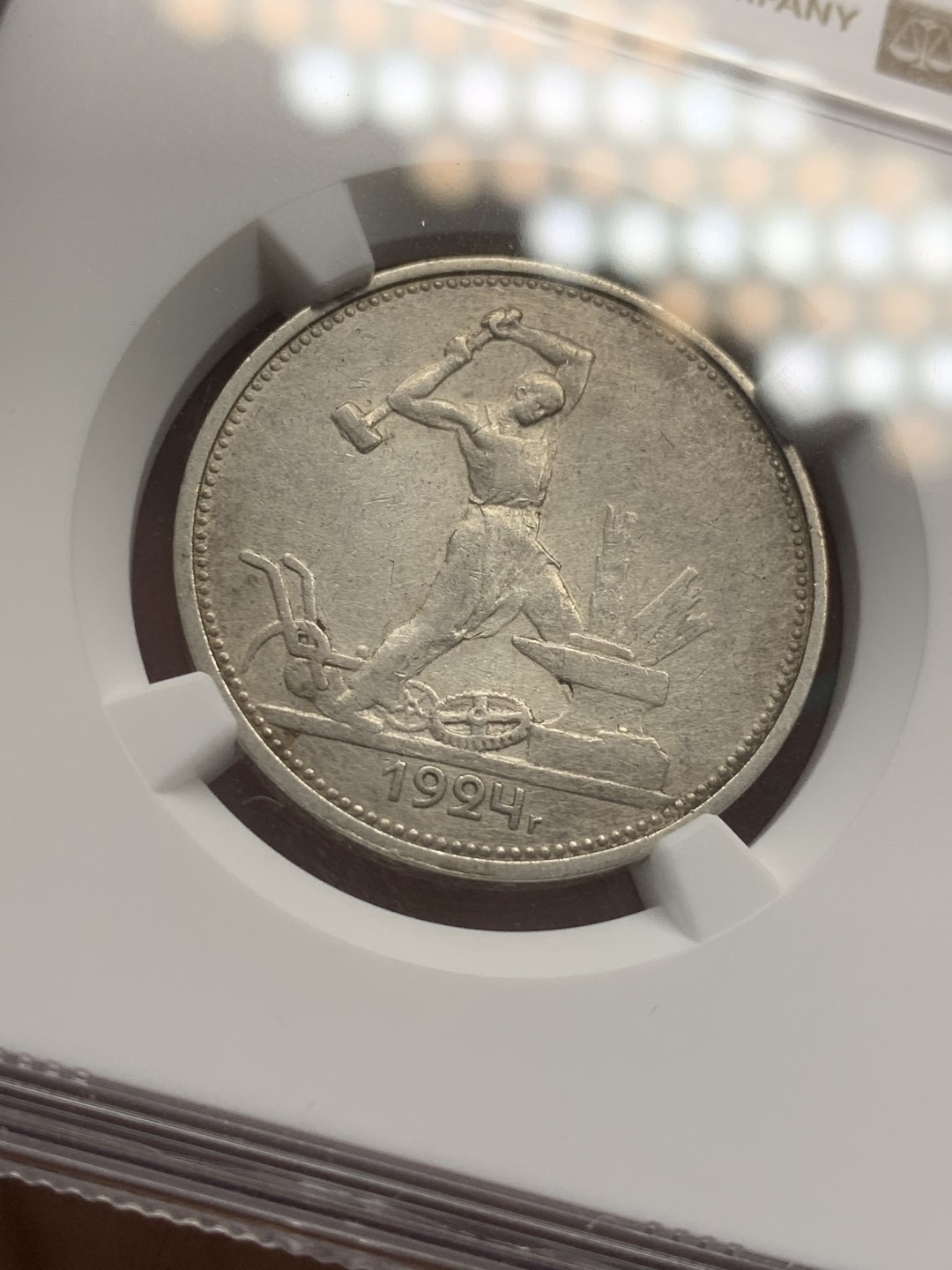 《竞宝斋》第82场-本周日，周一，周四3场拍卖（全场不限金额包邮） NGC AU细节评级 苏联 1924年 50戈比 打铁 银币