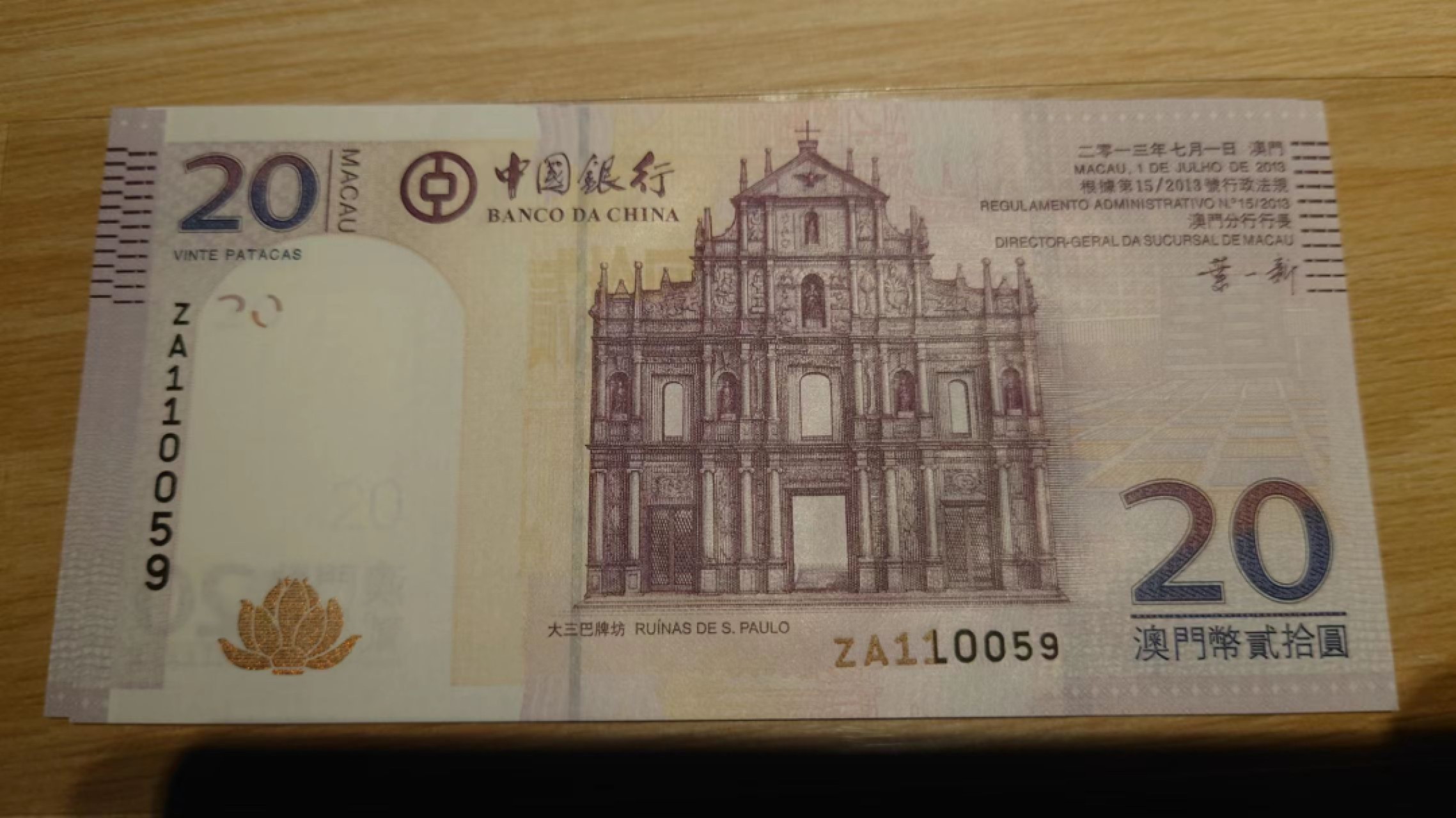 8月7日今日晚八点半【囧羊收藏】精选微拍第47期暨2022年第四期  众多精选新品 2013年澳门中国银行20元 补号ZA 全新UNC无47尾号59
