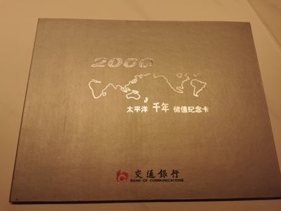 21.【鲸贝乐淘★道德经】“为无为，则无不治”号拍卖 - 【银行卡★交通银行】2000年太平洋千年储值纪念卡，5张一套，卡全新全品，册子9.5品如图
