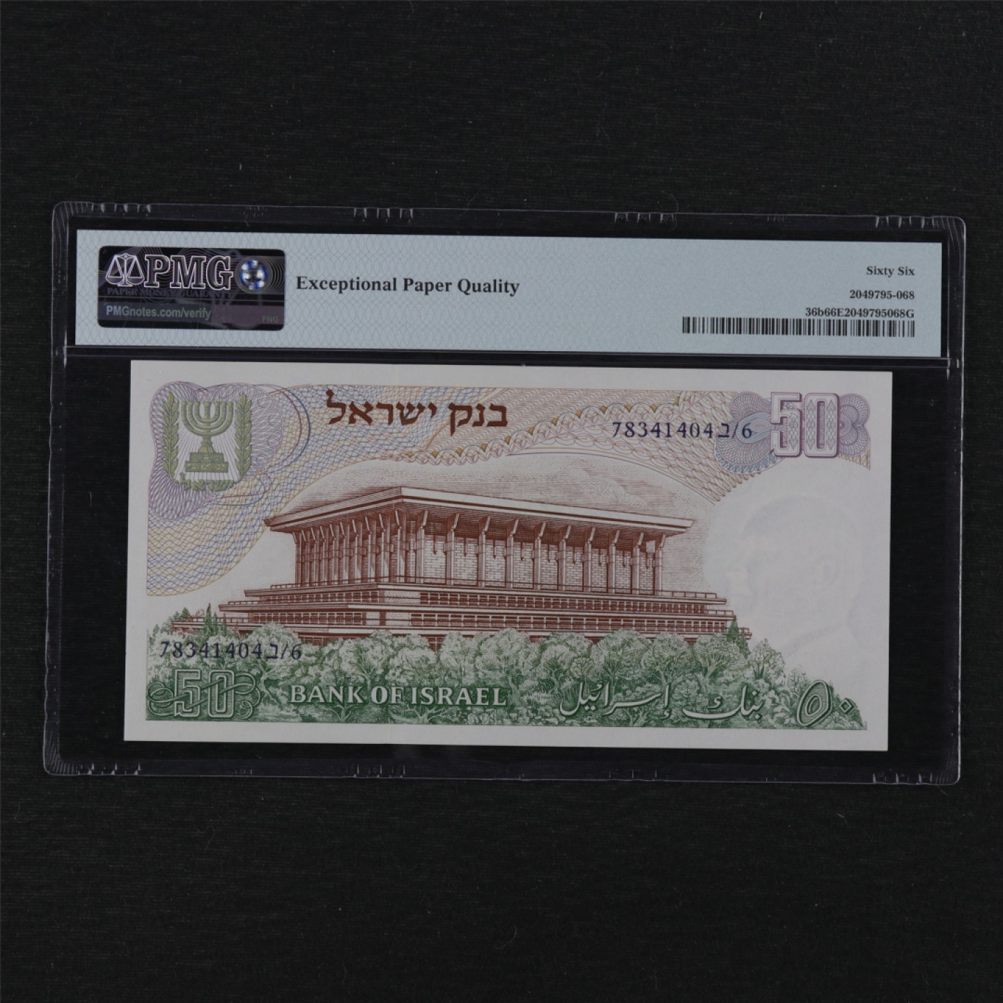 【亘邦集藏】 第123期拍卖 1968年 以色列50Lirot PMG 66EPQ 78341404