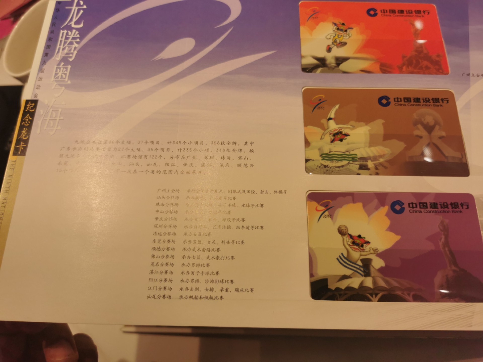 21.【鲸贝乐淘★道德经】“为无为，则无不治”号拍卖 【银行卡★中国建设银行】2001年广东第九届运动会，编号42225，20张卡全新全品，册子9.5品如图