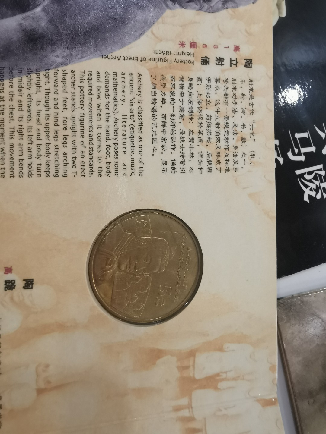 19.【鲸贝乐淘★道德经】“常使民无知无欲”号拍卖 【兵马俑纪念币】5本一起，全新全品