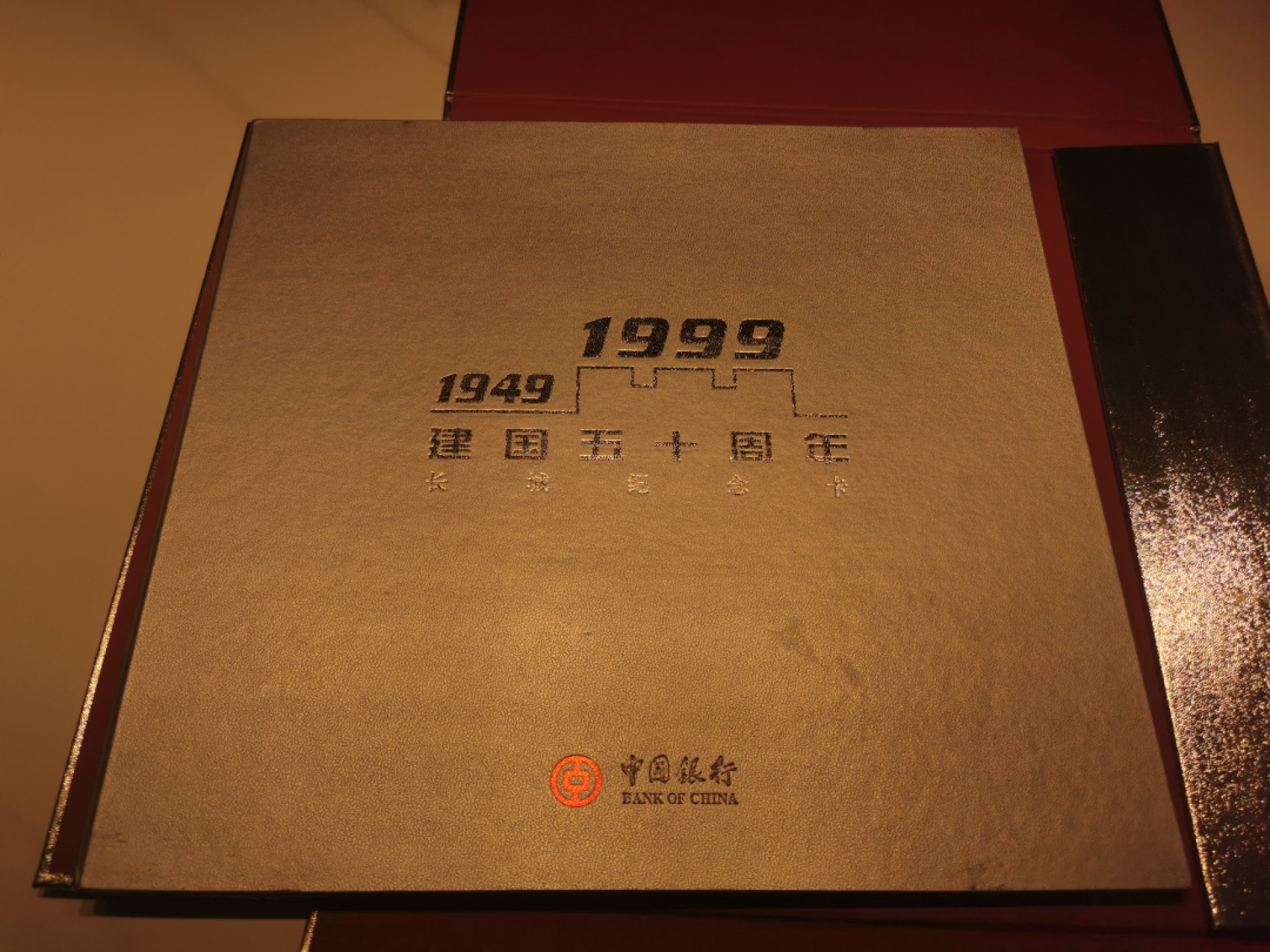 21.【鲸贝乐淘★道德经】“为无为，则无不治”号拍卖 【银行卡★中国银行】1999年建国50周年，长城卡12张全新全品，册子9.5品如图
