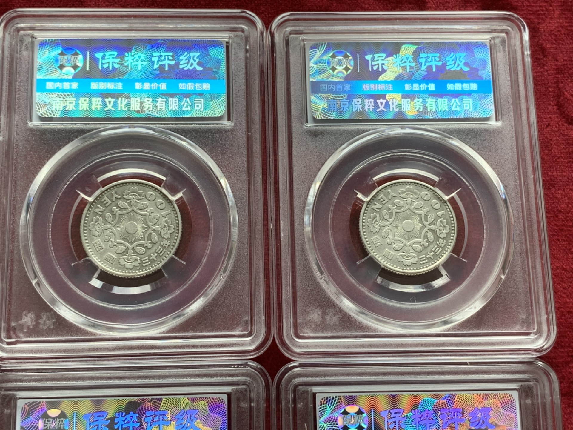 《竞宝斋》第82场-本周日，周一，周四3场拍卖（全场不限金额包邮） 6枚银币一组，日本 1958年 单凤 银币1组。细节见图