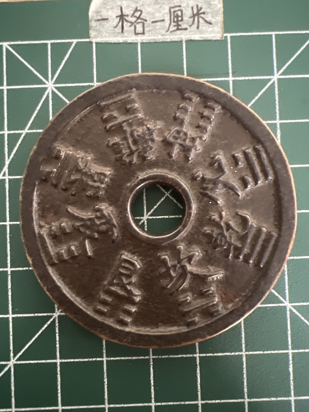 泡泡堂第四十七期  世界硬币纸币邮票专场（无押金，无佣金，捡漏，全场20包邮，偏远地区除外） 大币一个