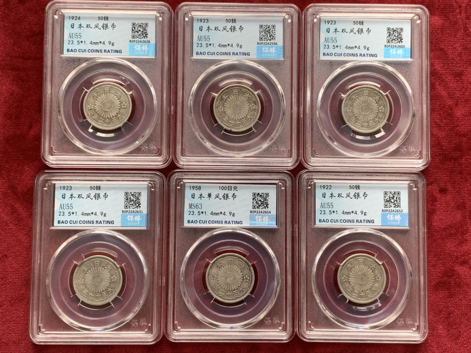 《竞宝斋》第82场-本周日，周一，周四3场拍卖（全场不限金额包邮） 6枚银币一组，日本 1922-1924年 双凤 银币1组。细节见图