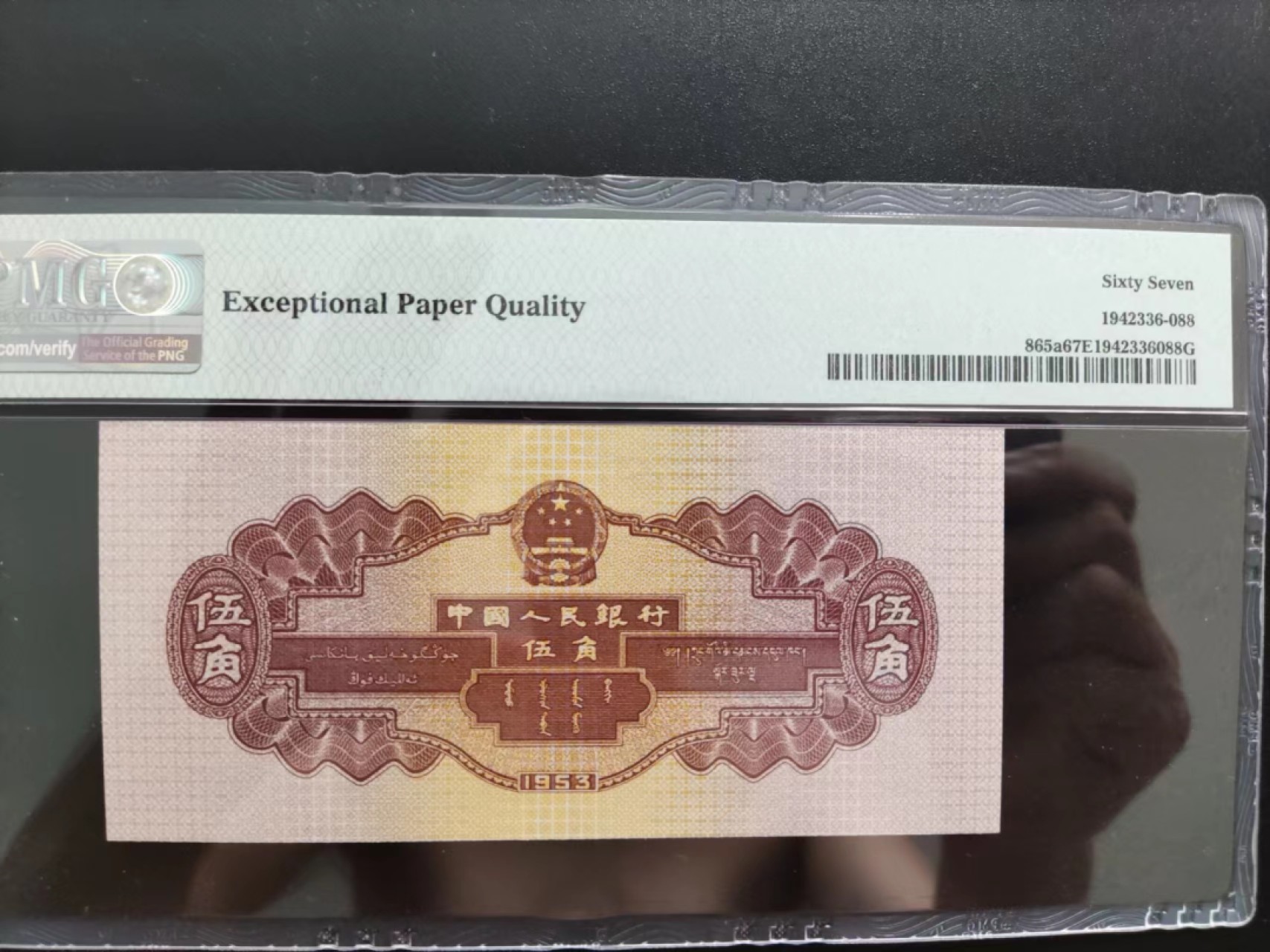 【华誉大咖】2088期拍卖 PMG67分二版浅水坝264-2226388