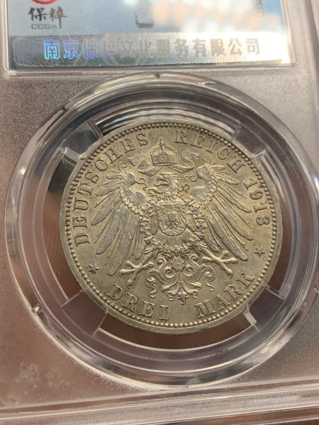 《竞宝斋》第82场-本周日，周一，周四3场拍卖（全场不限金额包邮） 保粹 MS61 德国 1913 普鲁士 威廉二世 登基25周年，3马克 花枝版。 背带原光。