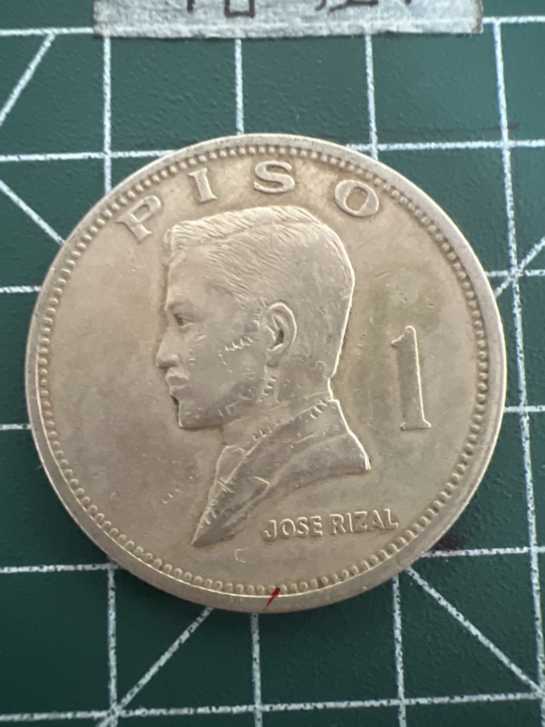 泡泡堂第四十七期  世界硬币纸币邮票专场（无押金，无佣金，捡漏，全场20包邮，偏远地区除外） 菲律宾大币