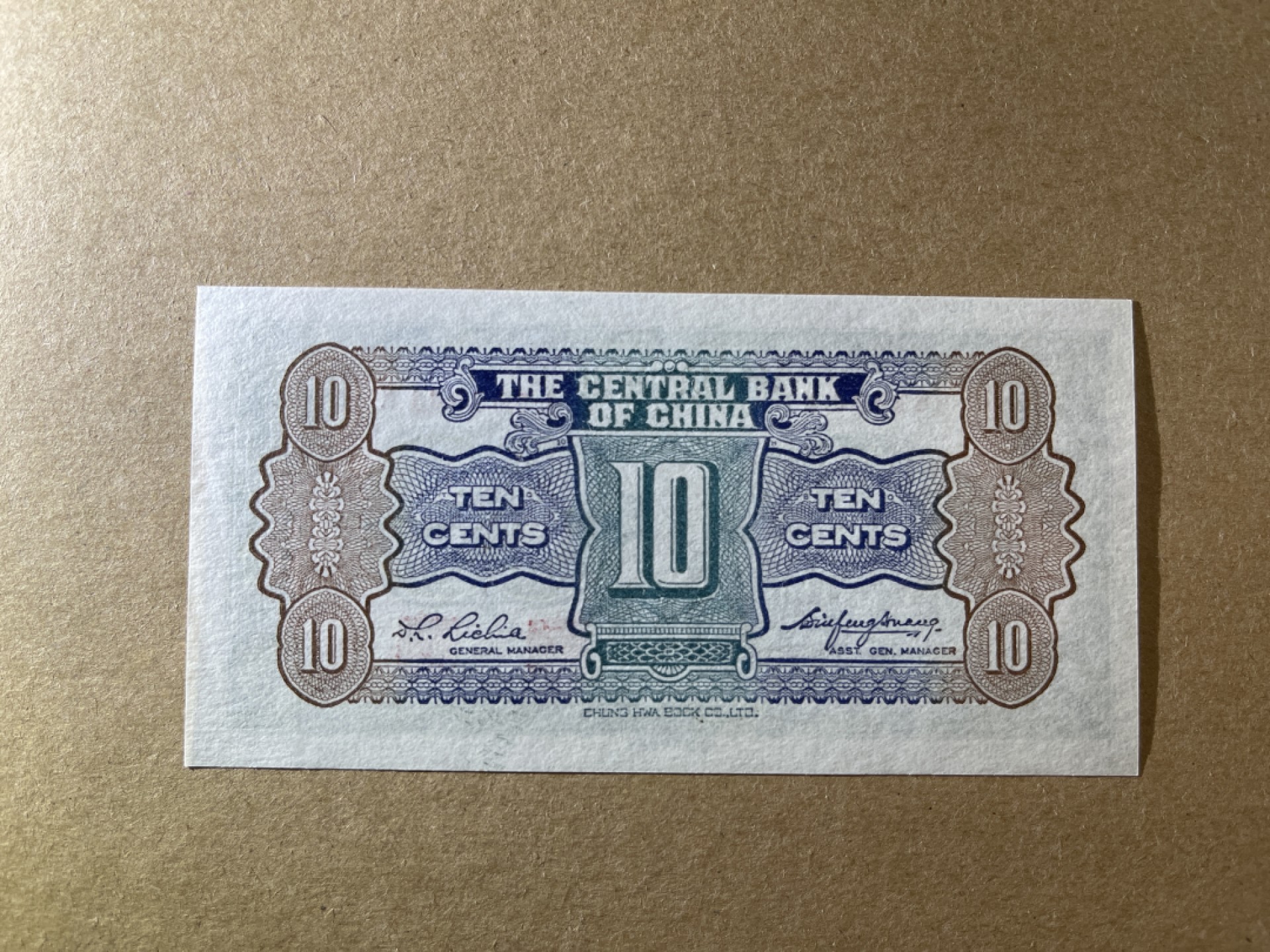 《张总收藏》67期——外币精品 民国1角 UNC 中央银行 1931年 杏坛