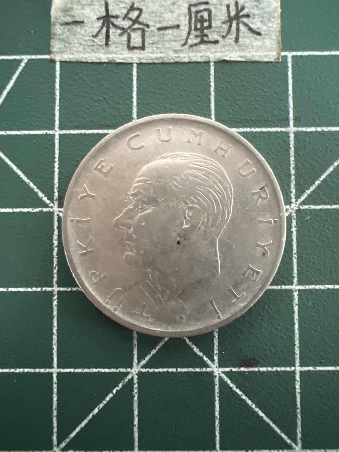 泡泡堂第四十七期  世界硬币纸币邮票专场（无押金，无佣金，捡漏，全场20包邮，偏远地区除外） 土耳其60年1里拉