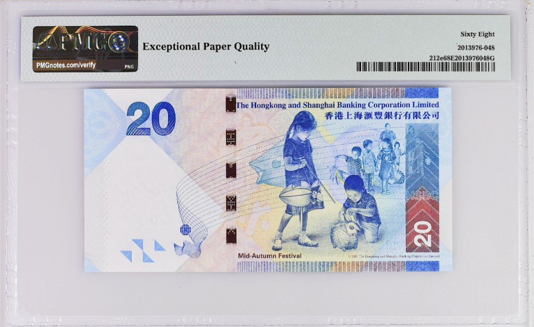 《张总收藏》67期——外币精品 香港汇丰银行20元PMG68E超高分豹子号888 2016年