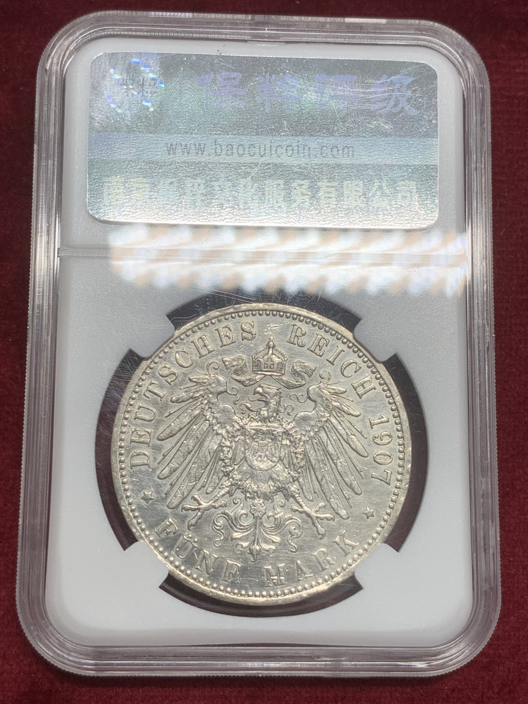 《竞宝斋》第82场-本周日，周一，周四3场拍卖（全场不限金额包邮） 德国 1907年 德国 普鲁士 威廉二世 5马克 银币