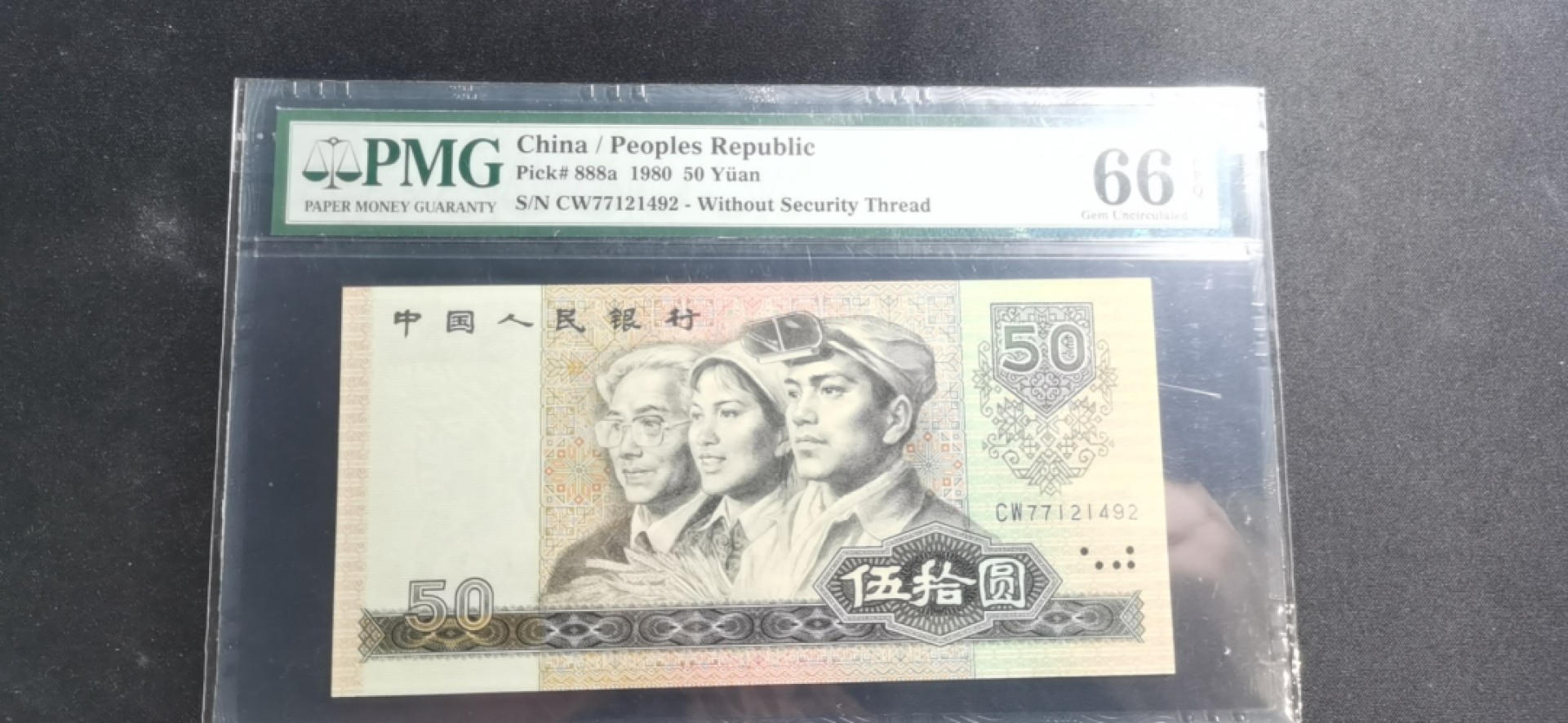 【华誉大咖】2088期拍卖 足尺8050币王 PMG66E CW77121492