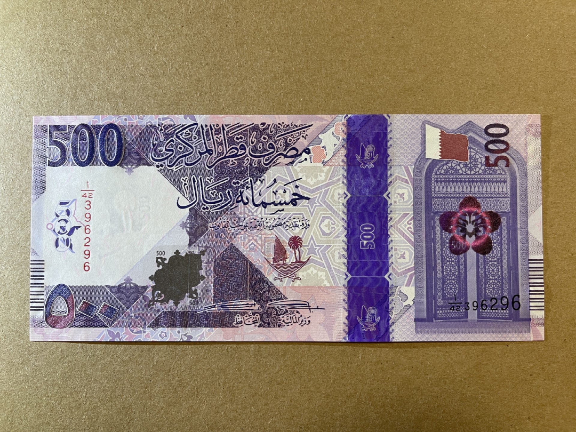 《张总收藏》67期——外币精品 卡塔尔500里亚尔 UNC 2020年