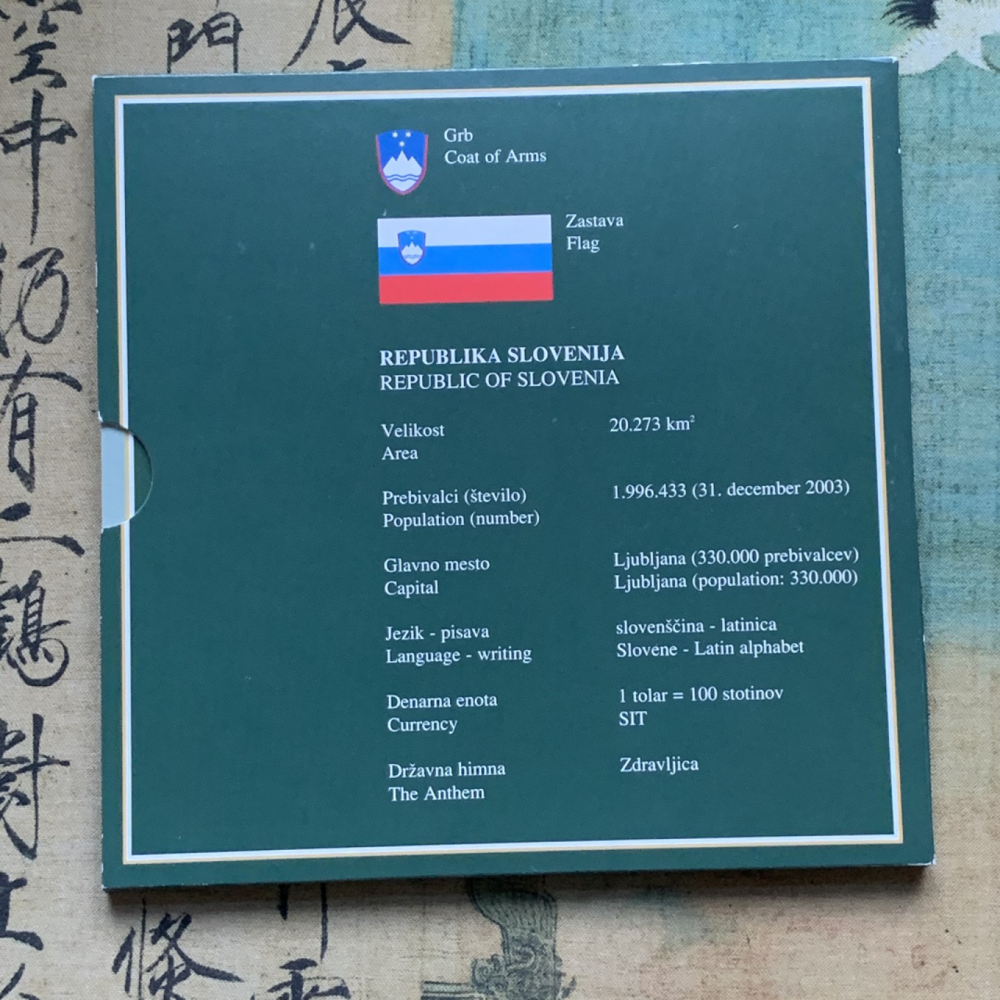 《竞宝斋》第82场-本周日，周一，周四3场拍卖（全场不限金额包邮） 卡装 斯洛文尼亚 2005年 十枚套 封装套币 稀少品种