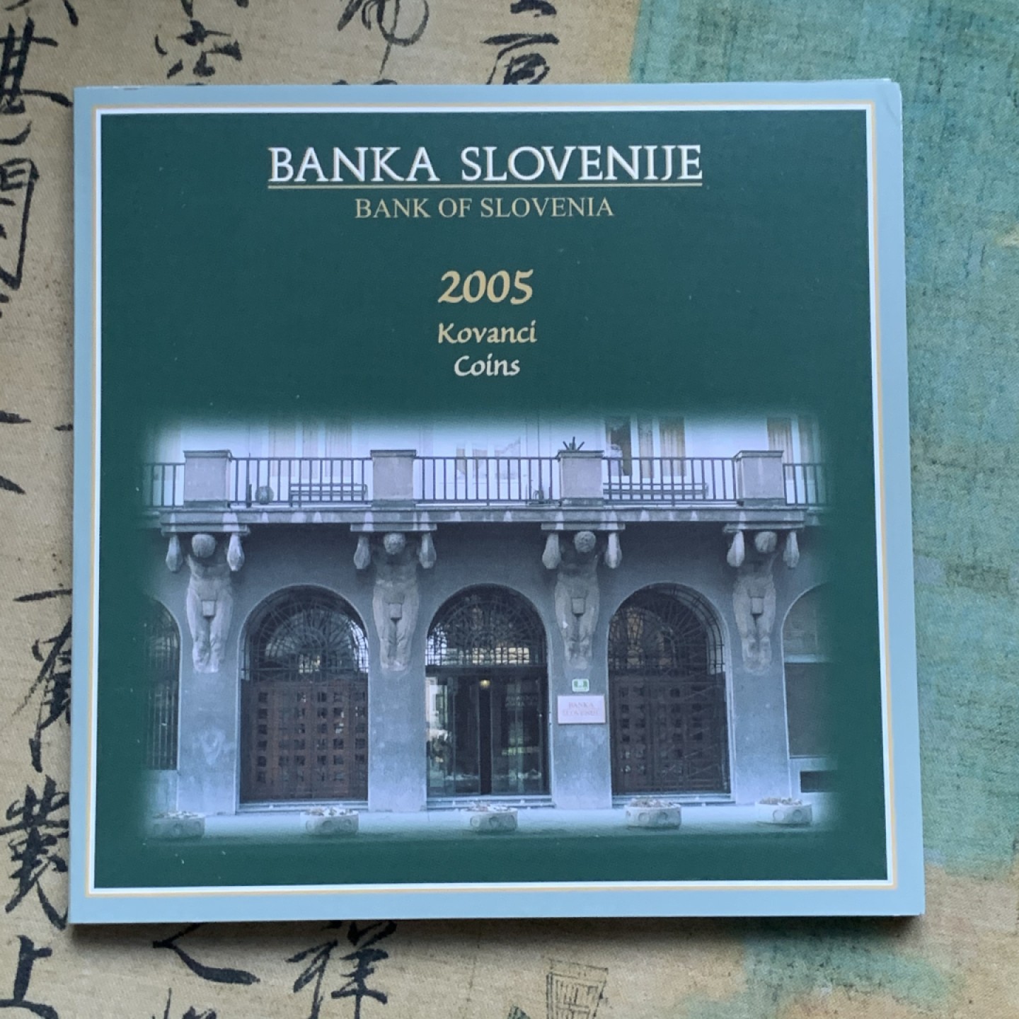 《竞宝斋》第82场-本周日，周一，周四3场拍卖（全场不限金额包邮） 卡装 斯洛文尼亚 2005年 十枚套 封装套币 稀少品种