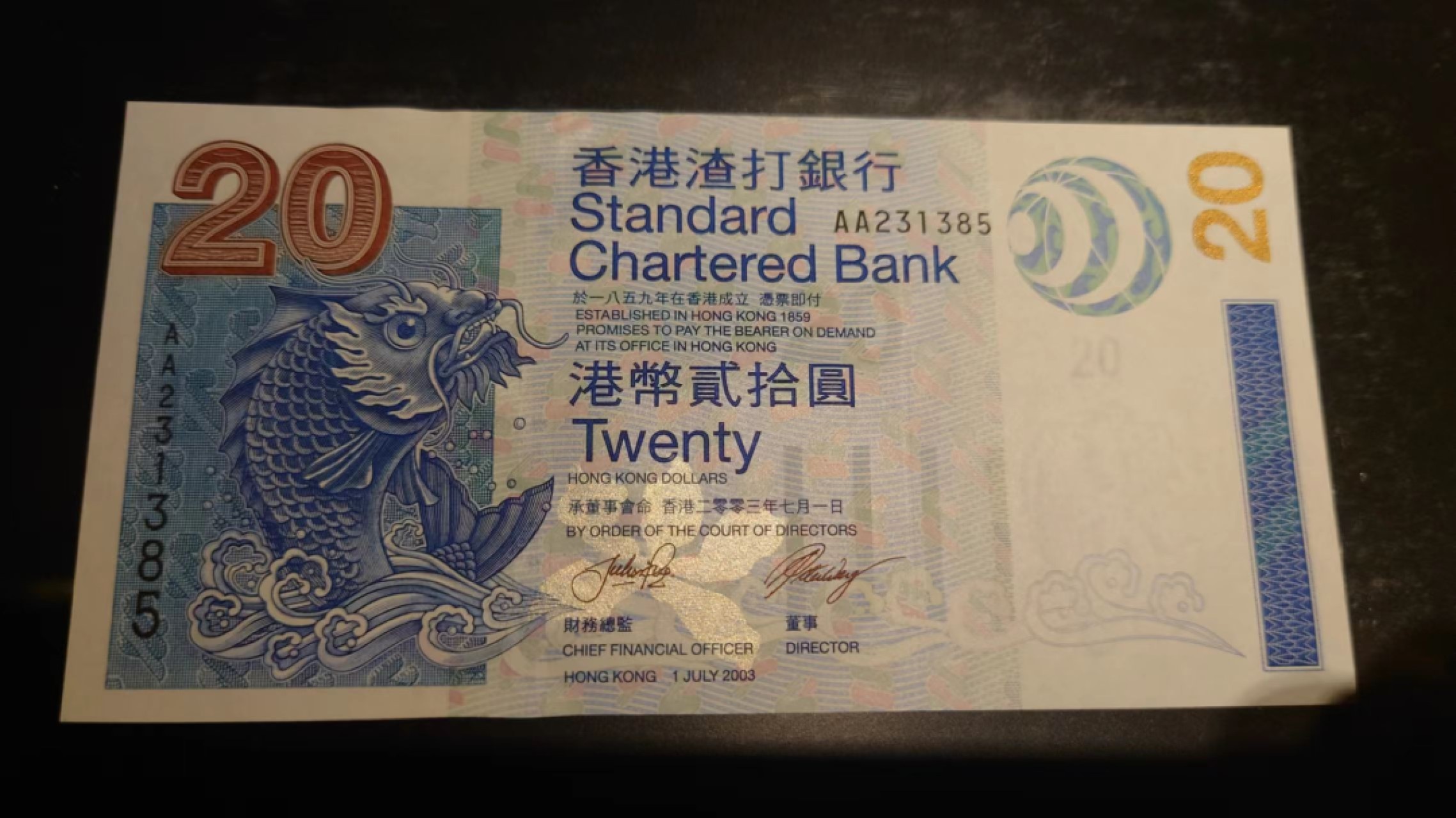 8月7日今日晚八点半【囧羊收藏】精选微拍第47期暨2022年第四期  众多精选新品 2003年香港渣打银行20元 AA冠 全程无47尾号385