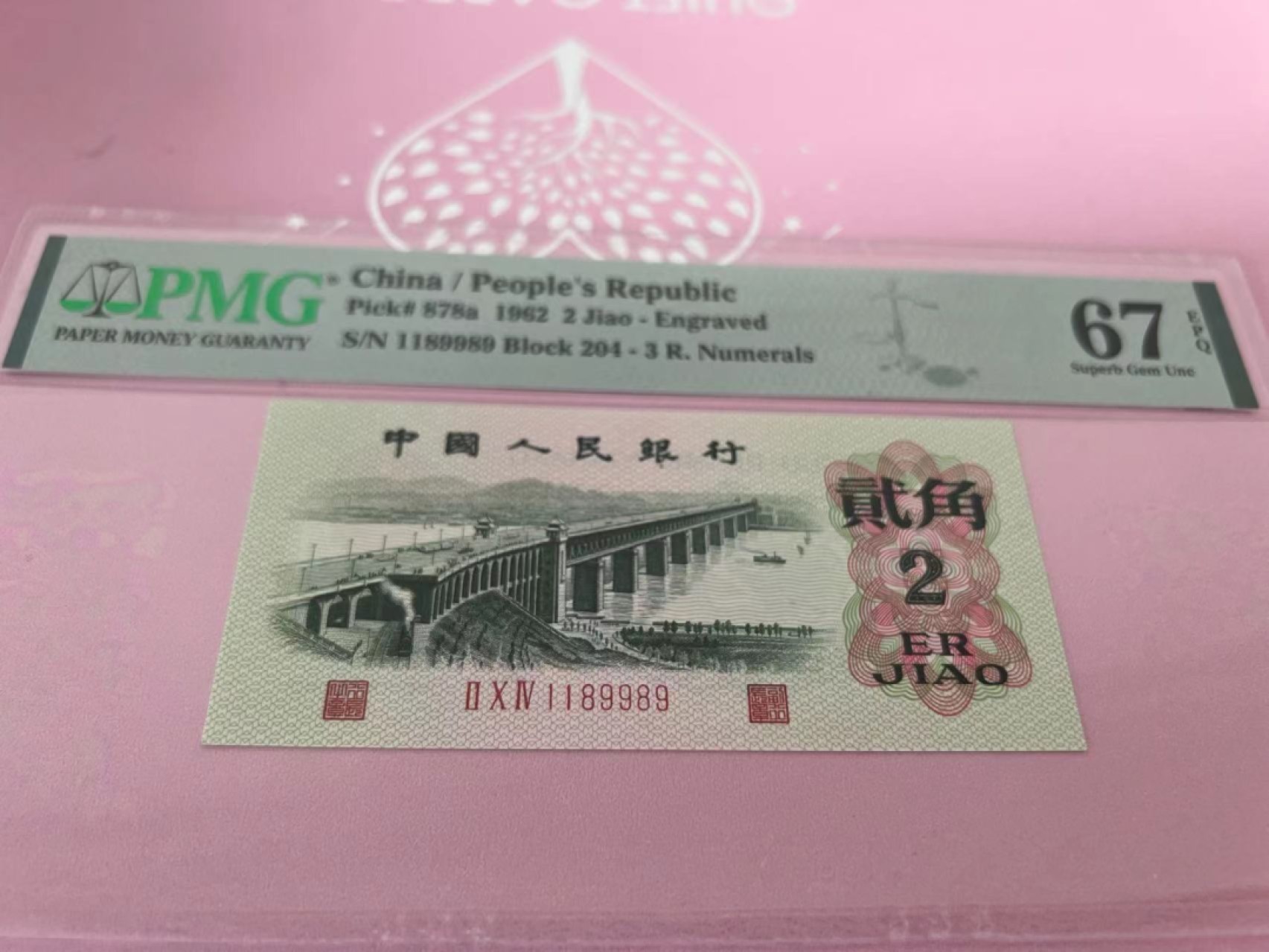【华誉大咖】2088期拍卖 凸版大桥倒置号 PMG67E 204-1189989