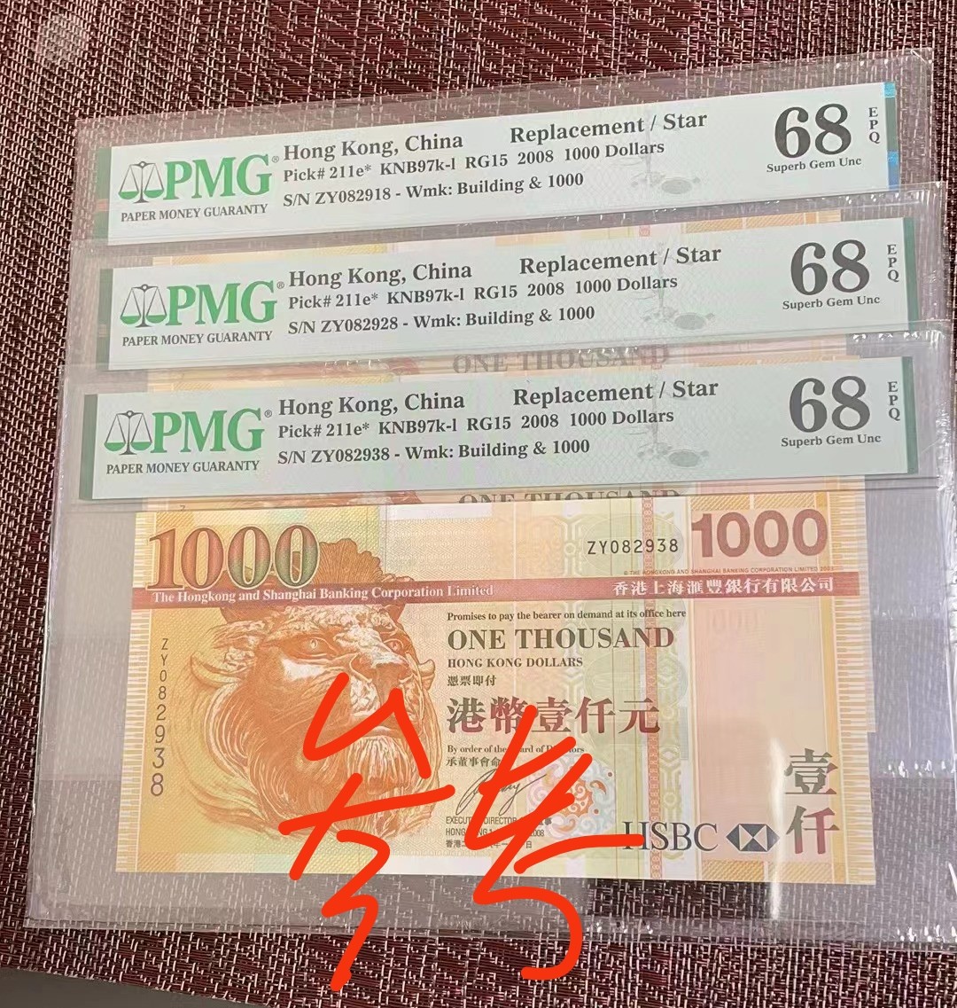 8月7日今日晚八点半【囧羊收藏】精选微拍第47期暨2022年第四期  众多精选新品 2008年香港汇丰银行1000元 补号ZY冠 全新绝品 同捆其它的有评68