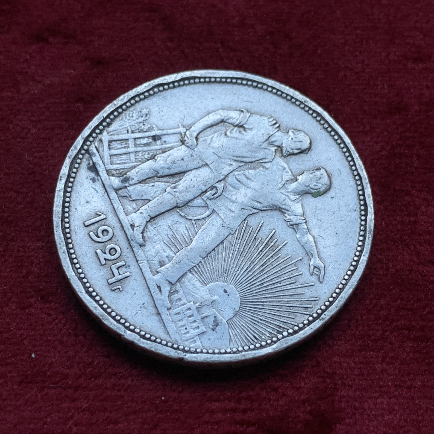 《竞宝斋》第82场-本周日，周一，周四3场拍卖（全场不限金额包邮） 苏联 1924年 指路1卢布 大银币