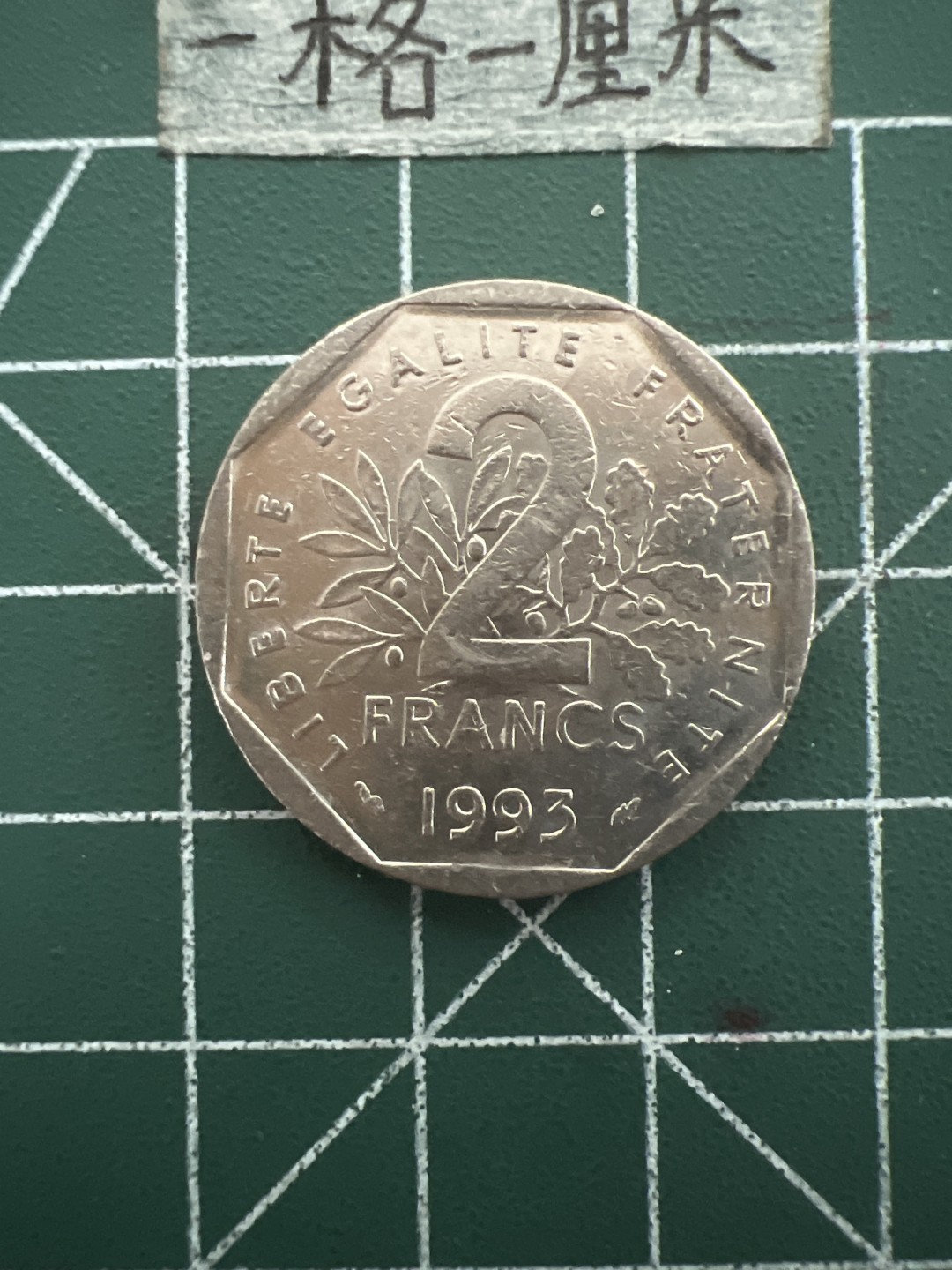 泡泡堂第四十七期  世界硬币纸币邮票专场（无押金，无佣金，捡漏，全场20包邮，偏远地区除外） 法国二法郎纪念