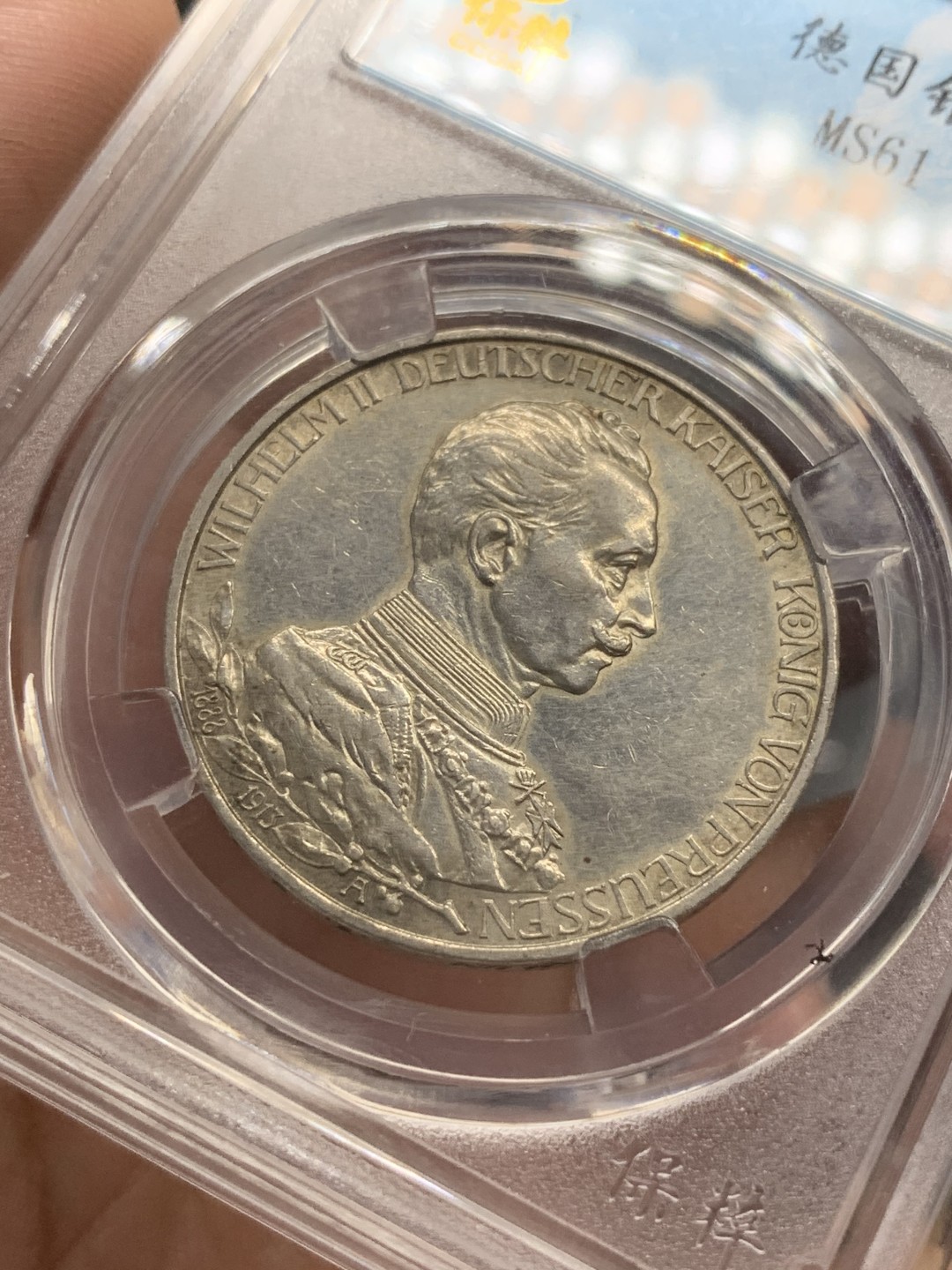 《竞宝斋》第82场-本周日，周一，周四3场拍卖（全场不限金额包邮） 保粹 MS61 德国 1913 普鲁士 威廉二世 登基25周年，3马克 花枝版。 背带原光。